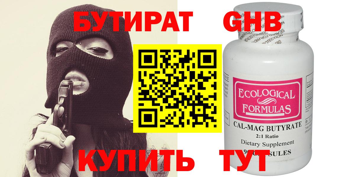 БУТИРАТ 1.4BDO Комсомольск-на-Амуре