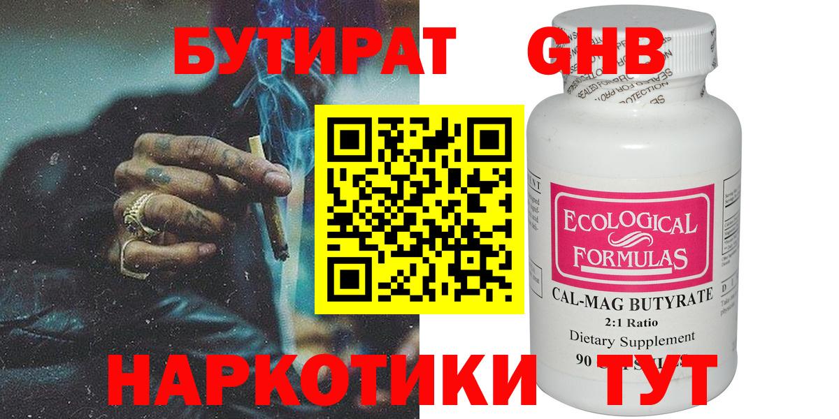 Комсомольск-на-Амуре  БУТИРАТ 99%  Вход с VPN 