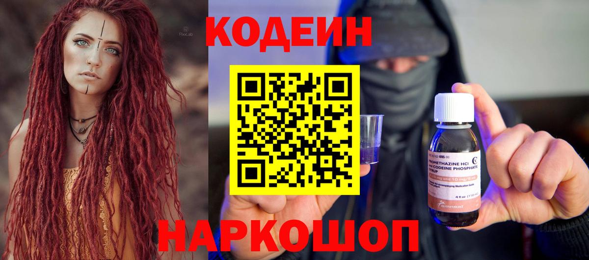 Кодеин напиток Lean (лин)  Кодеин напиток Lean (лин)  Вход с VPN  Комсомольск-на-Амуре 