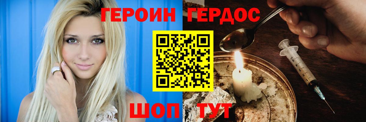 Героин гречка Комсомольск-на-Амуре
