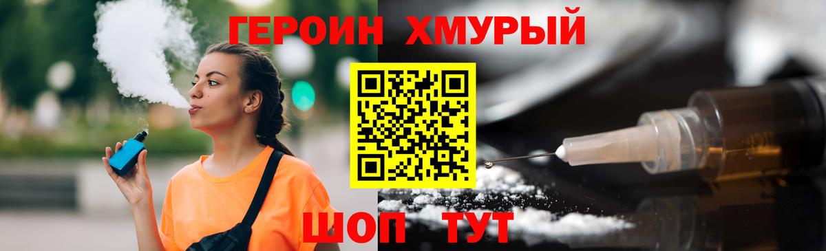 Комсомольск-на-Амуре  Героин Heroin  Вход с VPN 