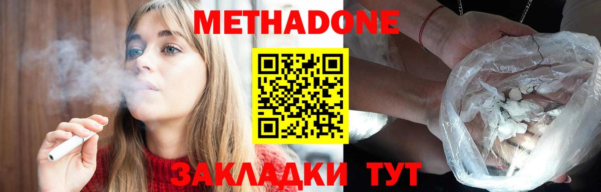 Метадон methadone  Вход с VPN  Комсомольск-на-Амуре  Метадон VHQ 
